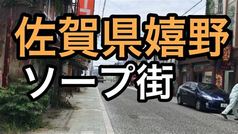 嬉野 風俗 未経験|佐賀県嬉野市のおすすめ風俗情報｜シティヘブンネッ